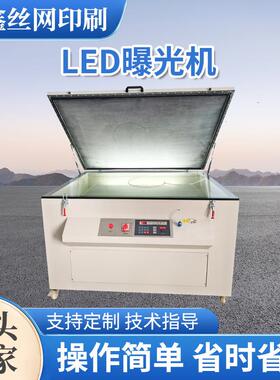 全自动电脑丝印晒版机多功能数显紫外线晒网机 LED曝光机树脂版