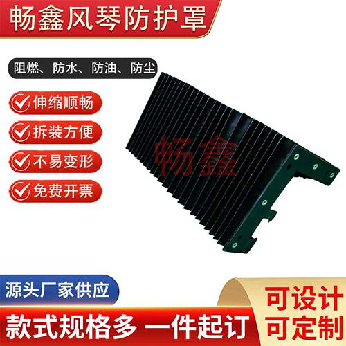 伸缩式风琴防护罩阻燃防水防油雷射切割机防尘罩伸缩顺畅拆装方便