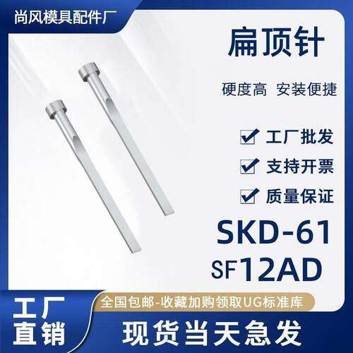 扁顶针方顶针顶杆SKD-61扁顶针SY12AD扁位厚度0.8/1/1.2/1.5/