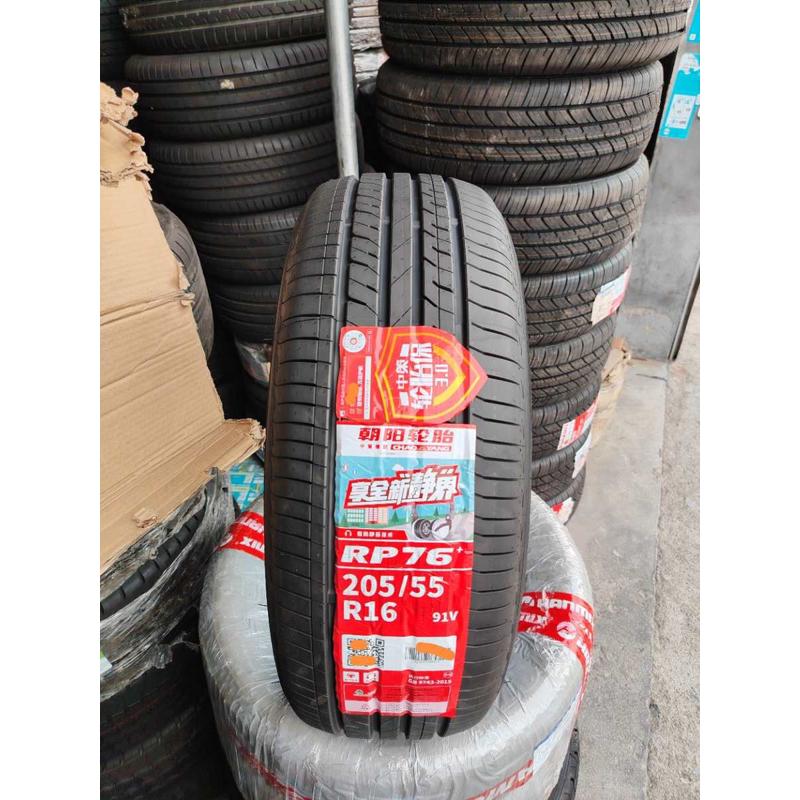 朝阳轮胎205/55R16 91V RP76+适配吉利远景帝豪瑞虎3x速腾马自达6