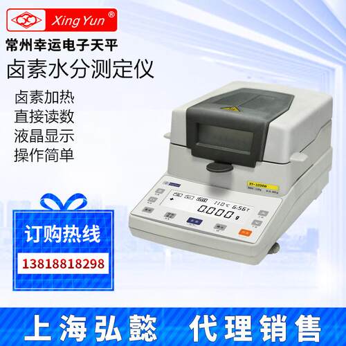 常州幸运XY110MWXY105MWXY102MWXY100MW卤素快速水分测定仪