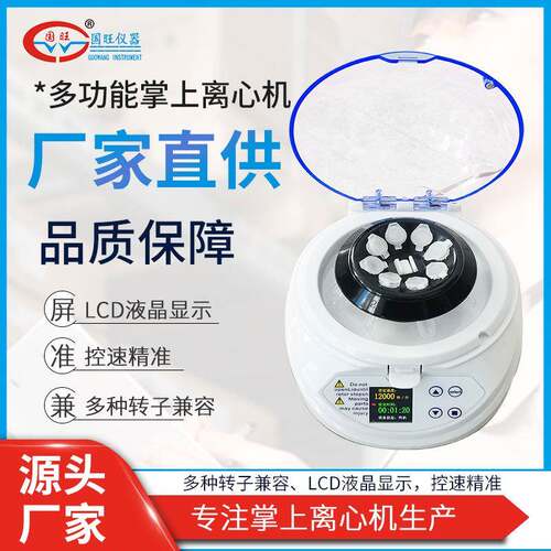现货迷你离心机电动微型离心机实验室小型数显掌上离心机