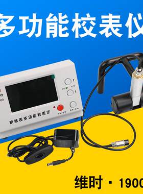 智盛达维时MTG-1900系列机械手表校表仪多功能校表仪钟表手表工具