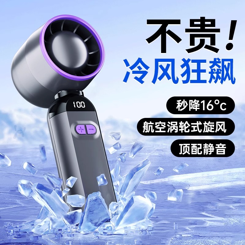 超高速手持小风扇涡轮USB小型桌面迷你电风扇静音户外2025年新款