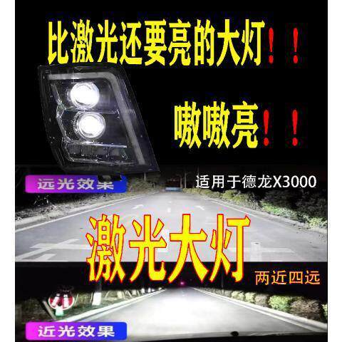 陕汽德龙X3000前大灯总成改装LED超亮聚光双透镜大灯X5000牵引车