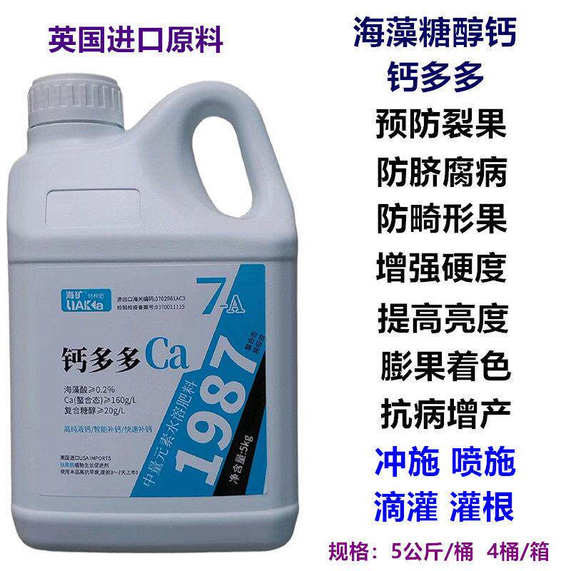 进口螯合糖醇钙液体钙中微量元素叶面肥防裂果膨果增硬度果树蔬菜