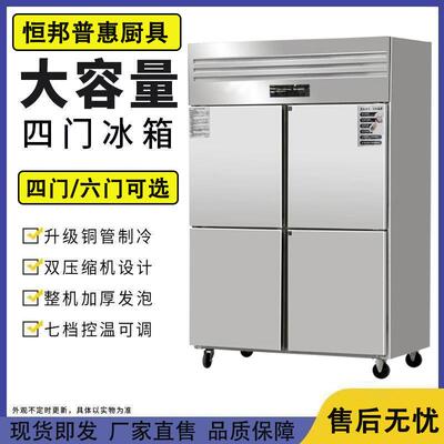 四门大容量冰柜商用四开门六开门厨房冷藏冷冻冰柜全冷藏柜冷冻柜