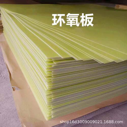 A级3240环氧板黄色环氧树脂板FR-4玻纤纤维板电工电气绝缘板加工