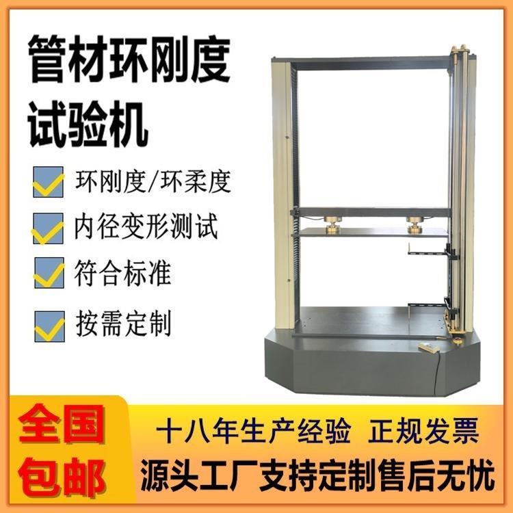 管材环刚度试验机塑料波纹管环柔度测试仪内径变形全自动检测设备