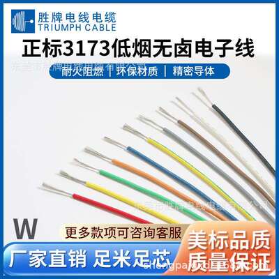 厂家UL3173-20AWG低烟无卤线环保阻燃电子线耐温125℃电源线