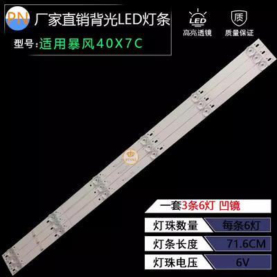 适用暴风40R7灯条JL.D40061330-202CS-M_V01配屏V400HJ9-D03