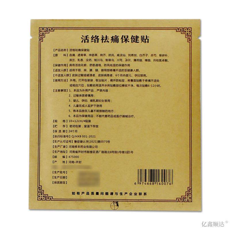 修本药业活络祛痛保健贴腰腿肩颈关节不适跌打损伤外用舒缓贴正品,保健用品,皮肤消毒护理（消）,淘宝优惠券,粉丝福利购,淘宝优惠卷