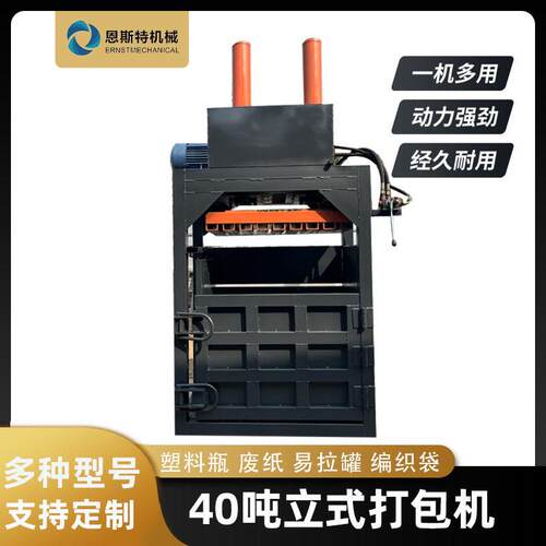 跨境专属 废纸饮料易拉打捆机两相电220V40吨立式打包机