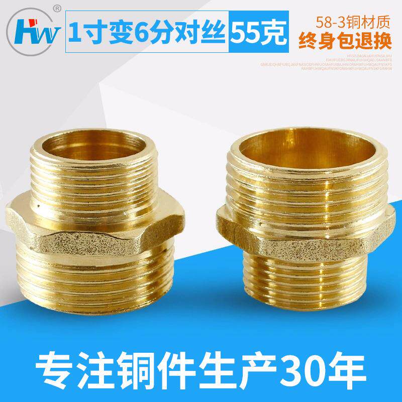 全铜变径1寸变6分对丝  铜外牙直接1转3/4接头五金配件厂家现货