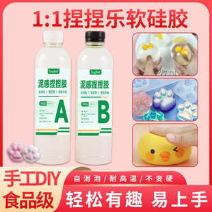 自消泡AB胶泥感快干水感DIY手工食品级捏捏硅胶 捏捏乐超软胶
