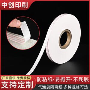 气泡袋隔离纸格拉辛硅油离型纸防粘纸单面隔离快递信封袋封条