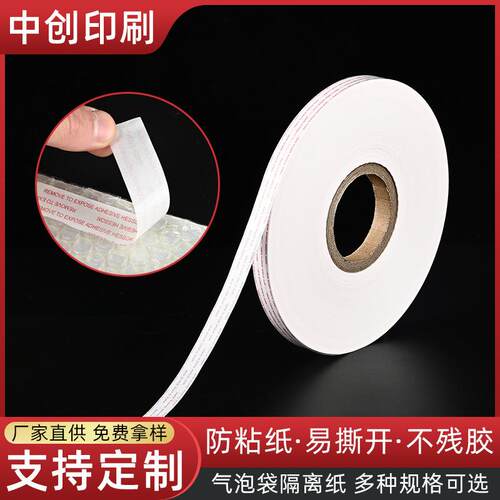 气泡袋隔离纸格拉辛硅油离型纸防粘纸单面隔离快递信封袋封条