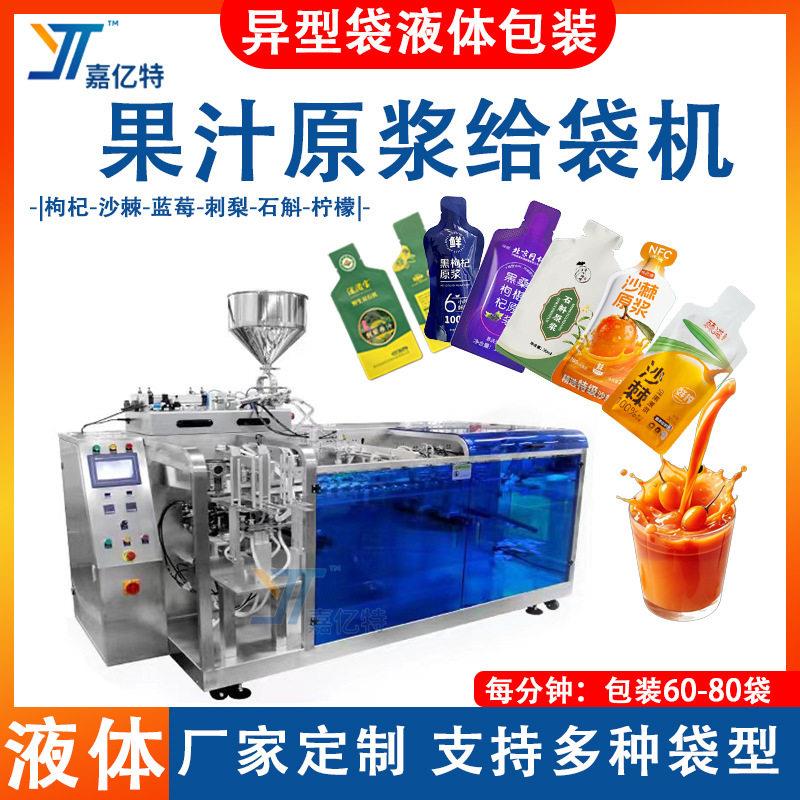 异型袋液体给袋式包装机果汁原浆灌装封口机枸杞沙棘原浆包装机