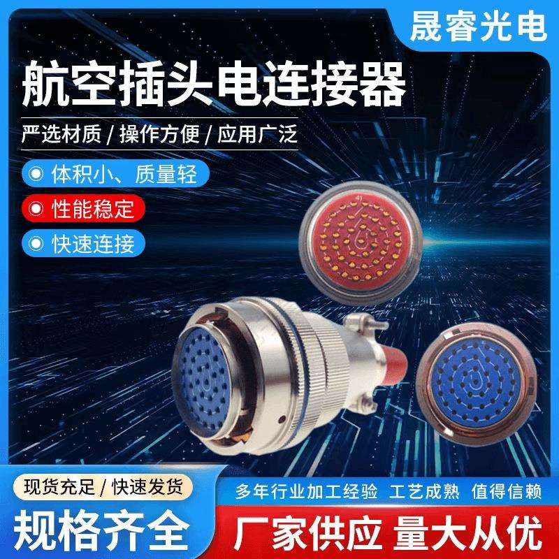 35芯防水圆形连接器公母电缆插头 XCE30T35K1P1航空电连接器