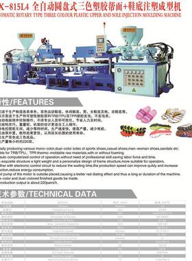 特价销售PVC鞋带带面成型机三色两色带面注射机帮面圆盘机
