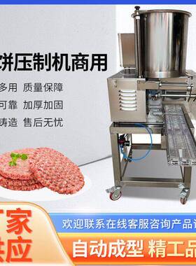 厂家定制汉堡圆形肉饼牛肉饼成型机馅饼机虾饼鱼饼猪排自动成型机