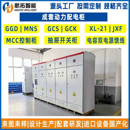 厂家ggd动力柜ggd配电柜低压ggd开关柜ggd低压配电柜控制柜