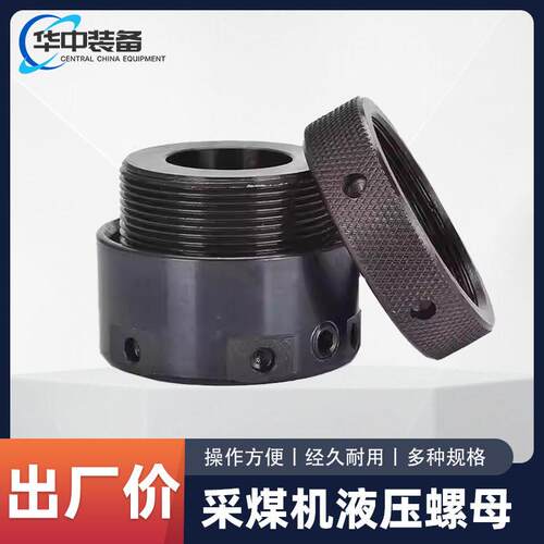 采煤机锁紧液压螺母厂家供应掘进机煤机液压螺母