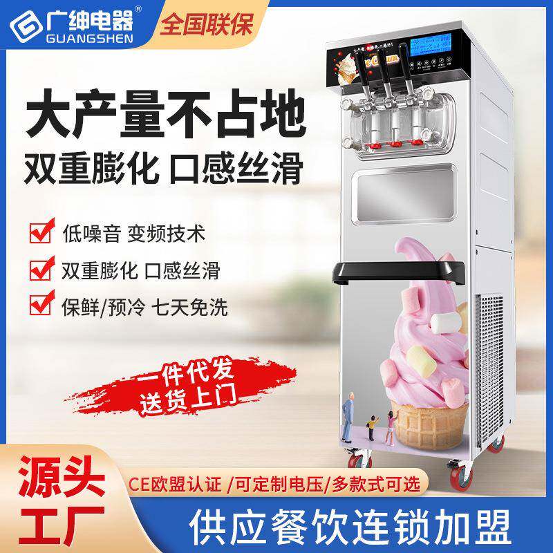 广绅电器冰淇淋机商用三头立式窄体网红软冰激凌机圣代甜筒雪糕