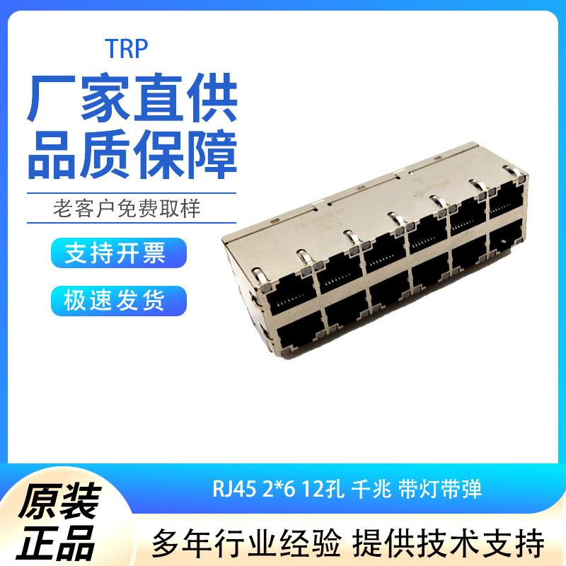 TRPRJ452*612孔RJ45母座网络接口工控专用连接器1840326-4