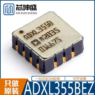 ADXL355BEZ ADXL355B LCC-14 姿态传感器/陀螺仪 全新原装 现货