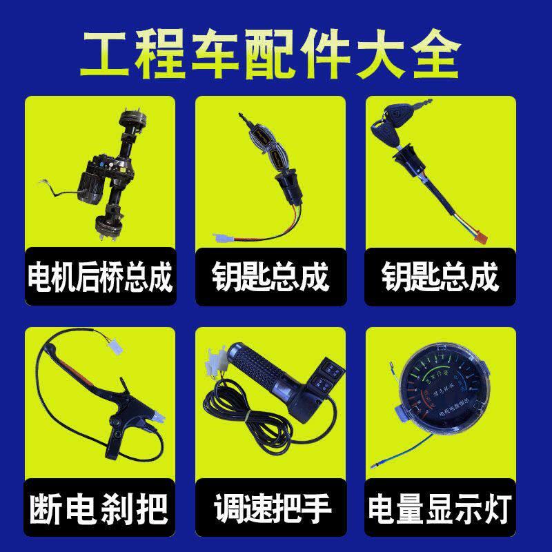 工程电动灰斗车钥匙开关断电刹把仪表盘LED照明灯充电器配件大全