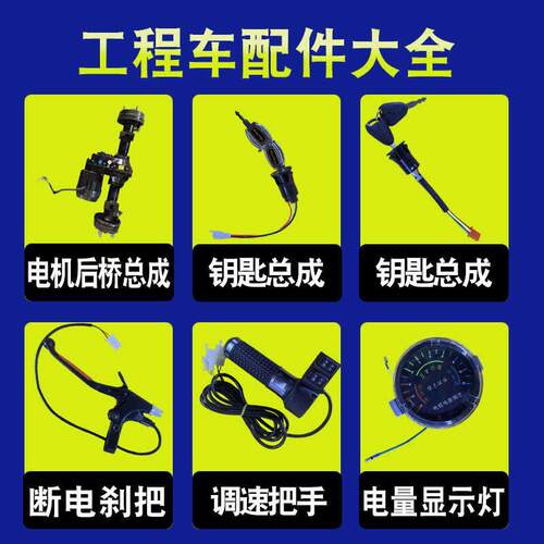 工程电动灰斗车钥匙开关断电刹把仪表盘LED照明灯充电器配件大全