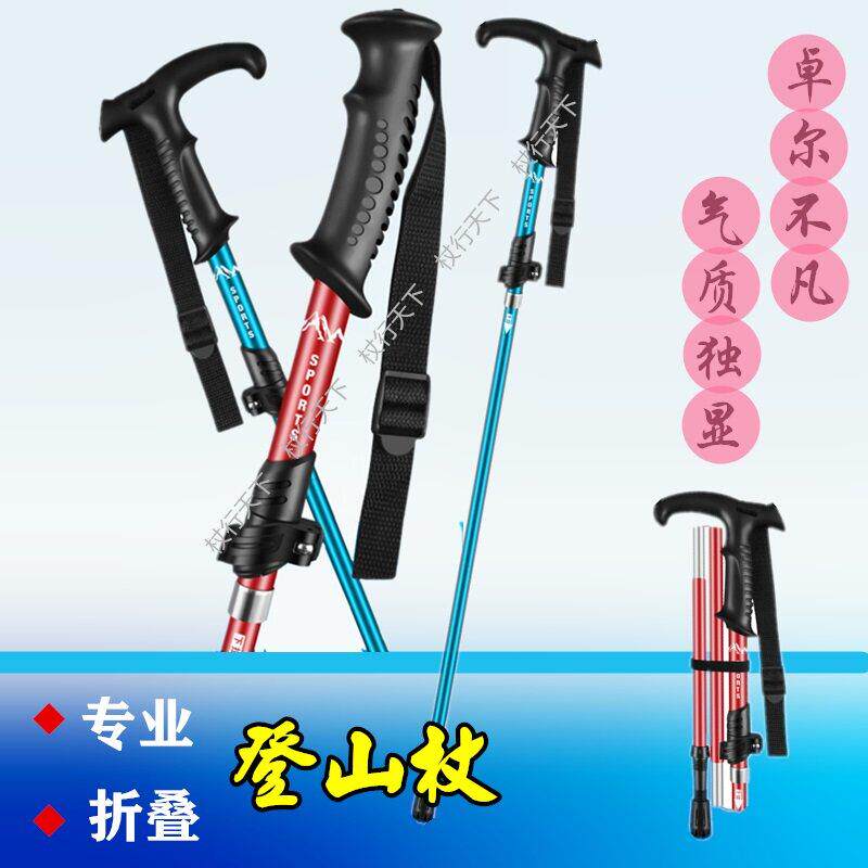 超轻折叠登山杖便携手杖专业户外爬山伸缩拐杖徒步铝合金行山仗杆