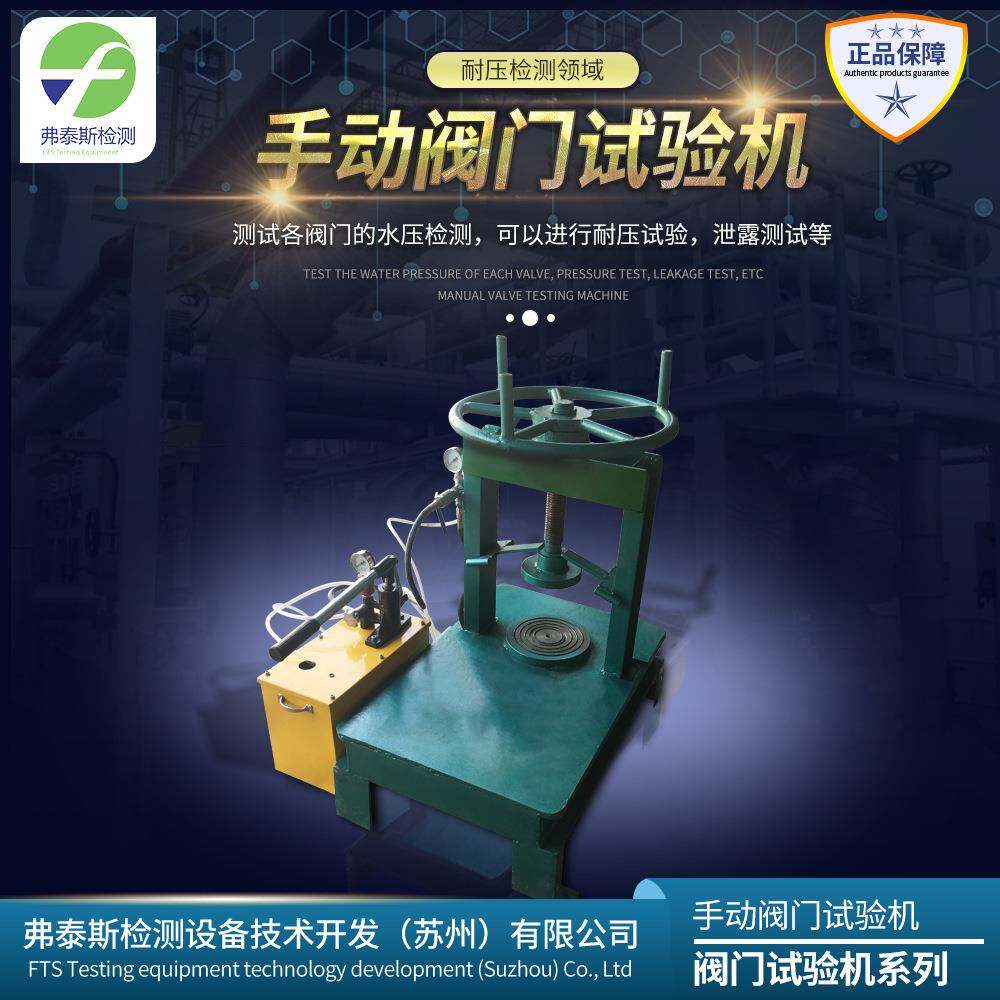 手动阀门试验机阀门试验设备阀门校验仪器