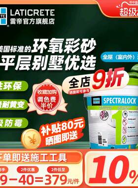 雷帝SP1单组分水性树脂彩砂填缝剂 抗菌防霉耐水耐黄变瓷砖填缝剂