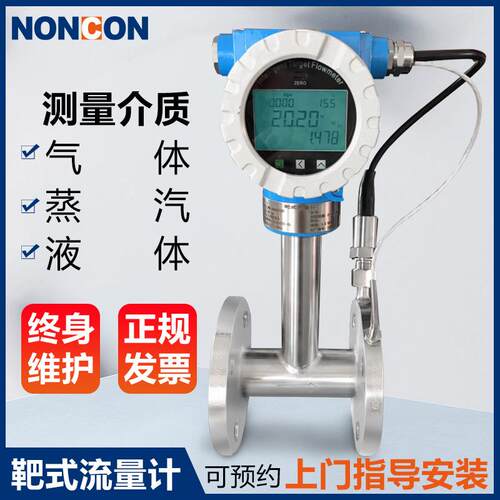 NBL智能靶式高粘度高温低温液体高压气体蒸汽流量计