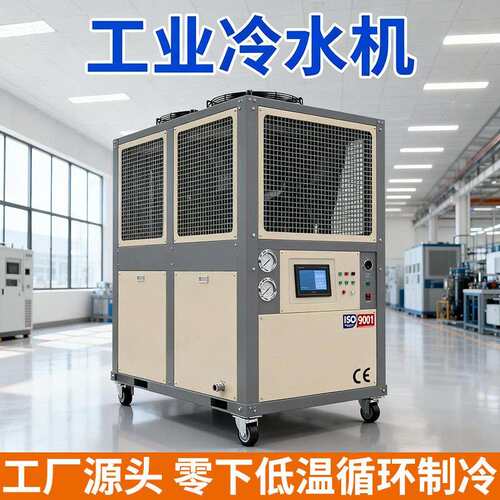 风冷式冷水机化工行业零下温度冰水循环制冷机低温冷冻工业冷水机
