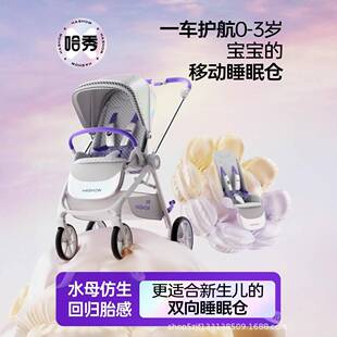 哈秀X8水母车婴儿推车可坐可躺儿童遛娃神器轻便折叠一键收车四轮