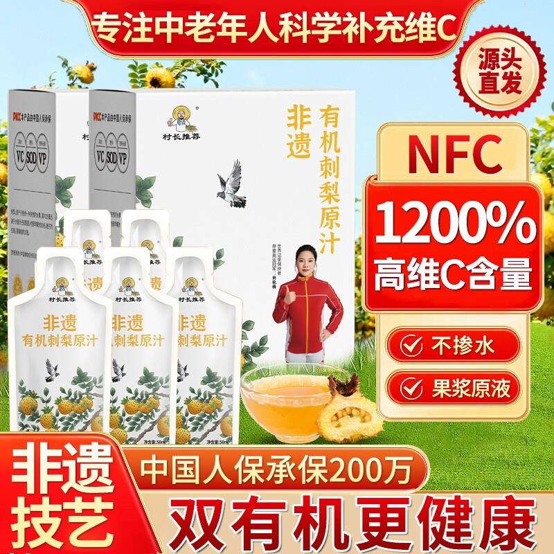 刺梨原浆刺梨汁原液贵州特产村长推荐VC饮品袋装原汁果汁鲜果图片