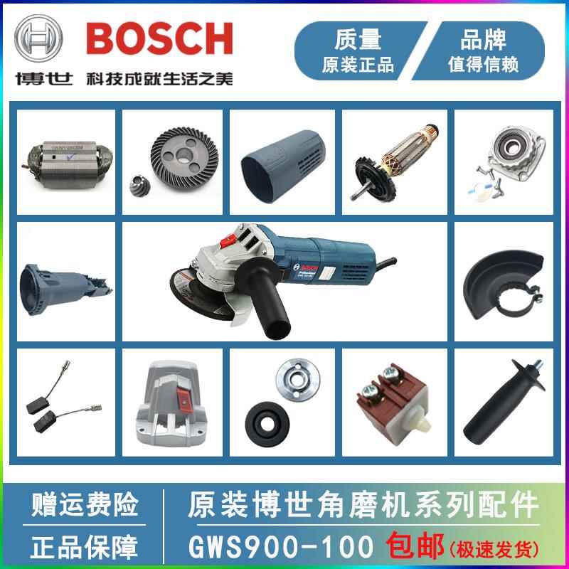 原装博世角磨机配件GWS900-100/125转子定子碳刷齿轮机壳开关端盖