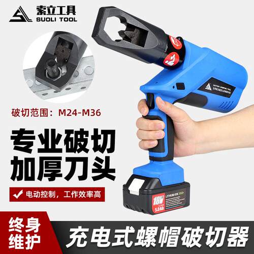 充电式螺帽破切器EC-2432电动螺母破碎机液压螺帽劈开器生锈拆除