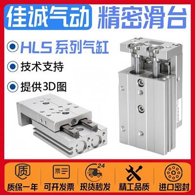 亚德客型HLS滑台HLQL6/8/12/16/20/25LX10*30405075SASAFBSBF气缸