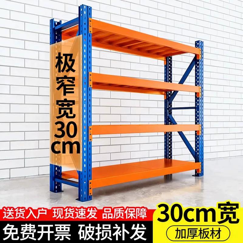 30cm宽货架仓储货架家用轻型货架多层置物架仓库重型地下室储物架