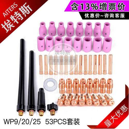 氩弧焊枪配件 WP9/20/25焊接连接体电极夹焊枪耐高温玻璃杯53PCS