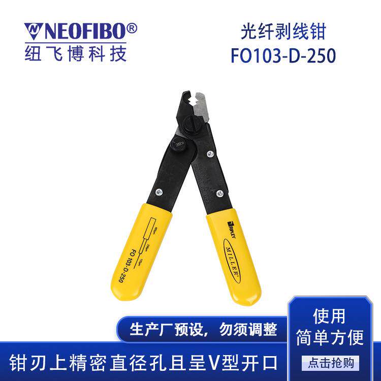 厂家供应光纤剥线钳多功能光纤外护套涂敷层精密剥线钳