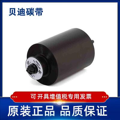 BRADY贝迪IP-i5100打印机R4300/R4302/R4306/R4307系列色带碳带