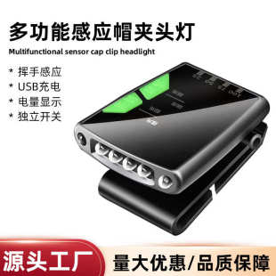 钓鱼夜钓可充电强光超亮LED夹帽灯帽檐头戴式 感应头灯 防水