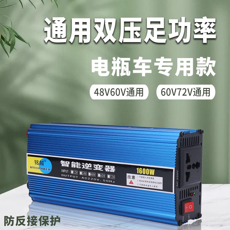 电动车专用逆变器48v60v72v转220V大功率通用三轮车电瓶转换器