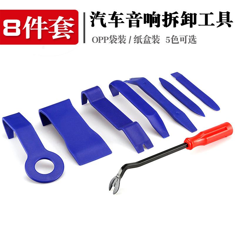 汽车内饰音响拆装翘板工具 拆车工具8件套 汽车音响拆装工具8件套