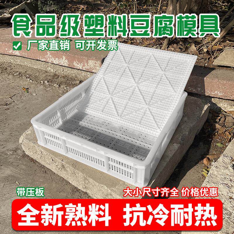 食品级豆腐筐压板整套加厚塑料豆腐框带字豆腐格豆制品专用盒模具
